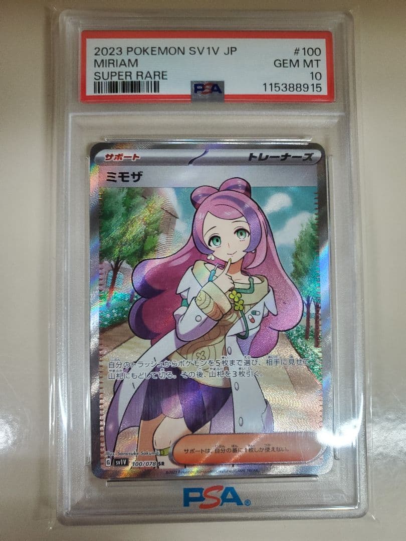 ミモザ SR SV1V バイオレットex 100/078 PSA10