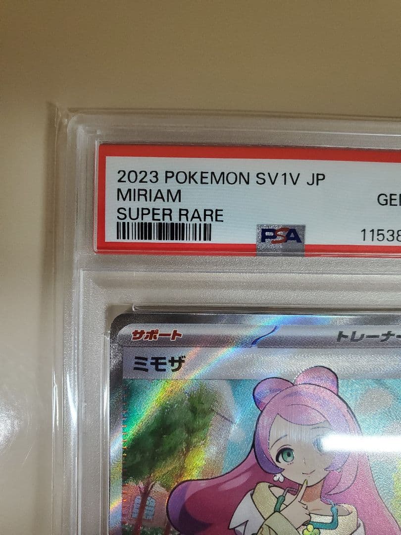 ミモザ SR SV1V バイオレットex 100/078 PSA10