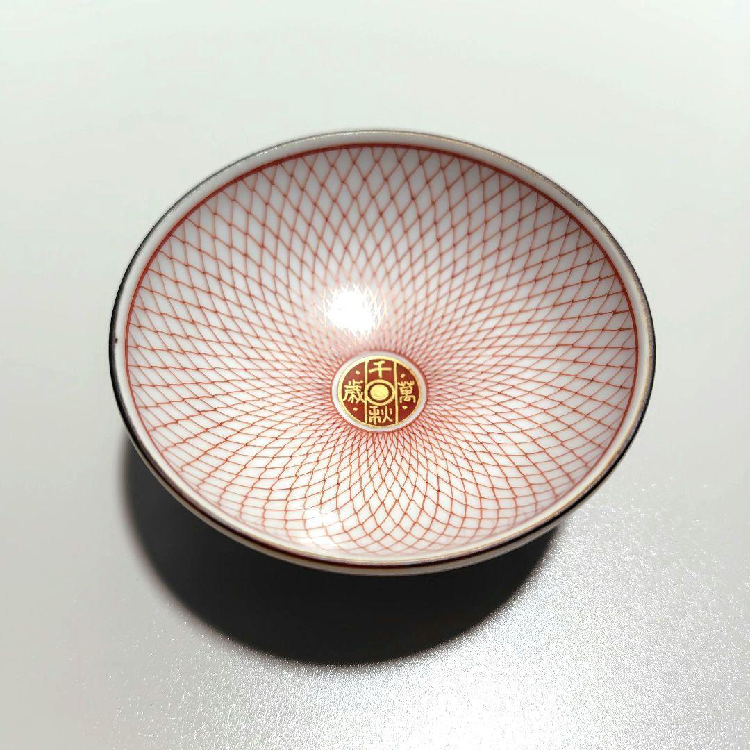 福島武山 赤網手 盃 ぐい呑み 酒杯