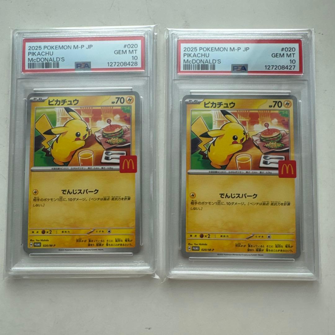 マクドナルド ピカチュウ プロモ ハッピーセット020/M-P　連番