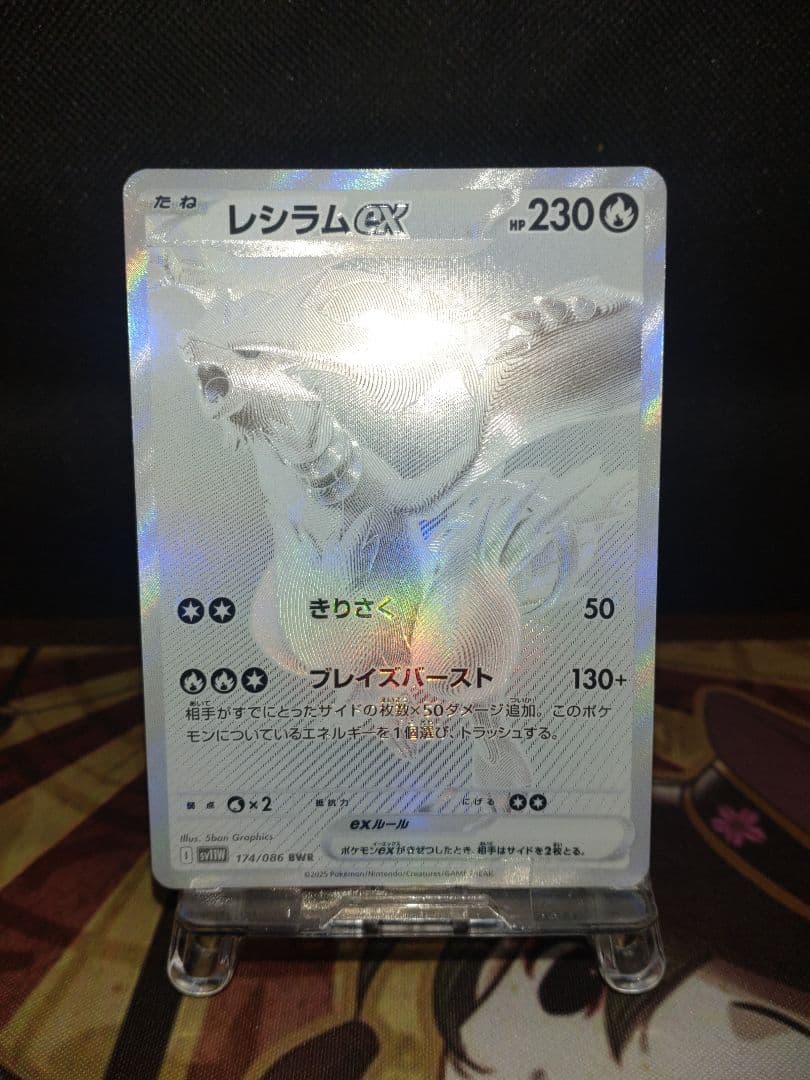 ど*ら様 レシラムex BWR SV11W ホワイトフレア 174/086