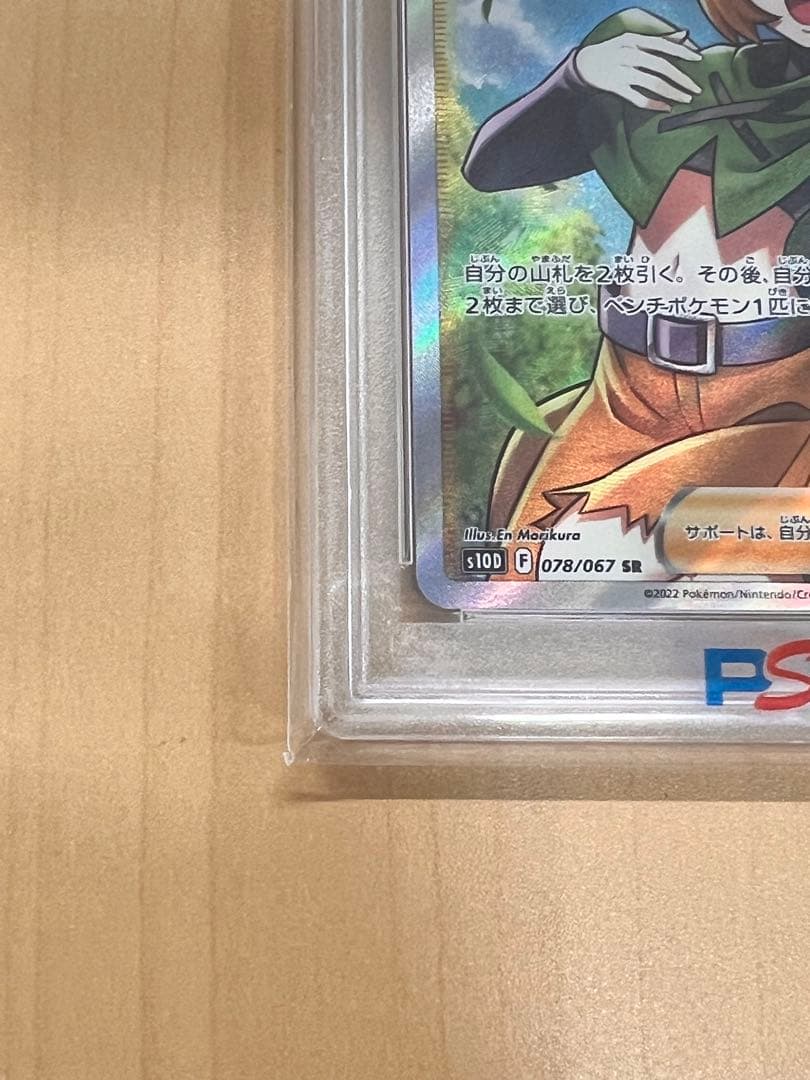 PSA10 ナタネの活気 SR S10D タイムゲイザー 078/067