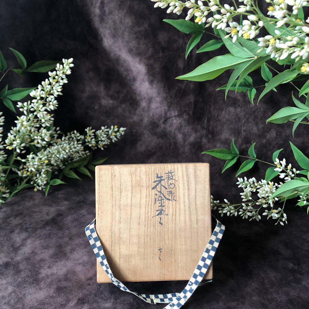 【 二代鈴木表朔 】藪内形朱塗盃「戌寅」共布＆共箱付【茶道藪内流十二代 猗々斎】