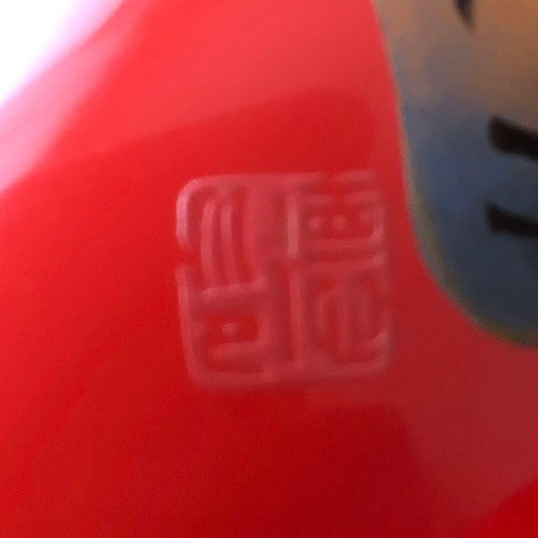 【 二代鈴木表朔 】藪内形朱塗盃「戌寅」共布＆共箱付【茶道藪内流十二代 猗々斎】