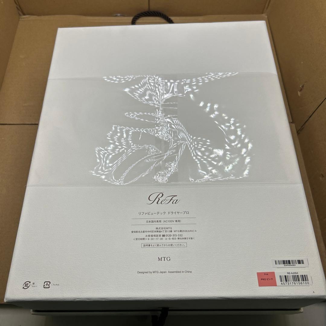 未使用品　リファドライヤーpro ピンク