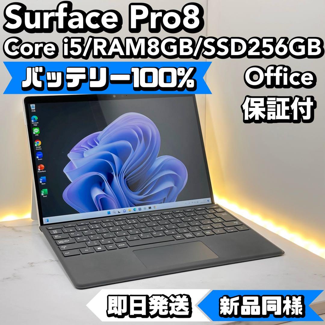 【S/BT100】 Surface Pro8 i5/8/256 Office