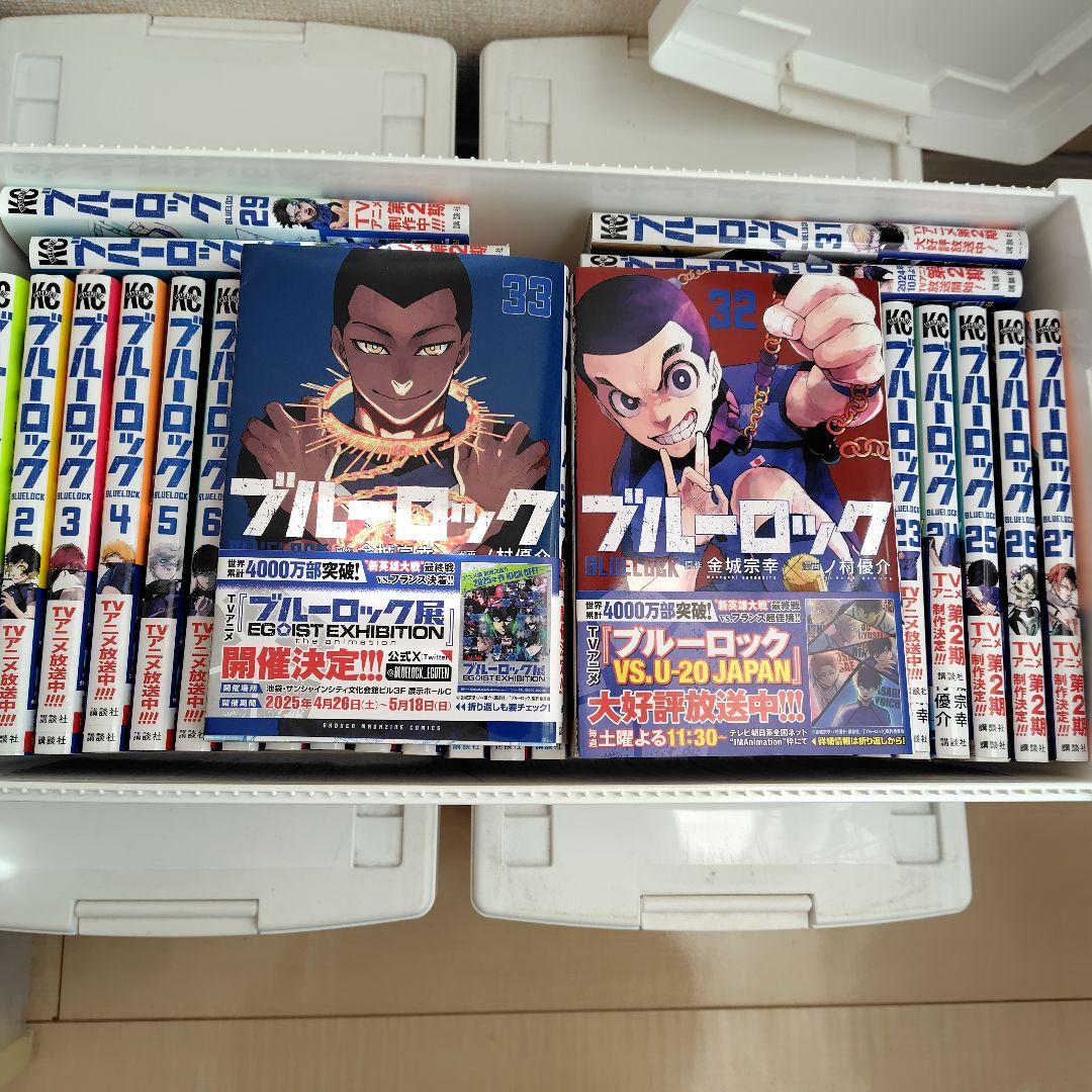 ブルーロック 1巻〜33巻