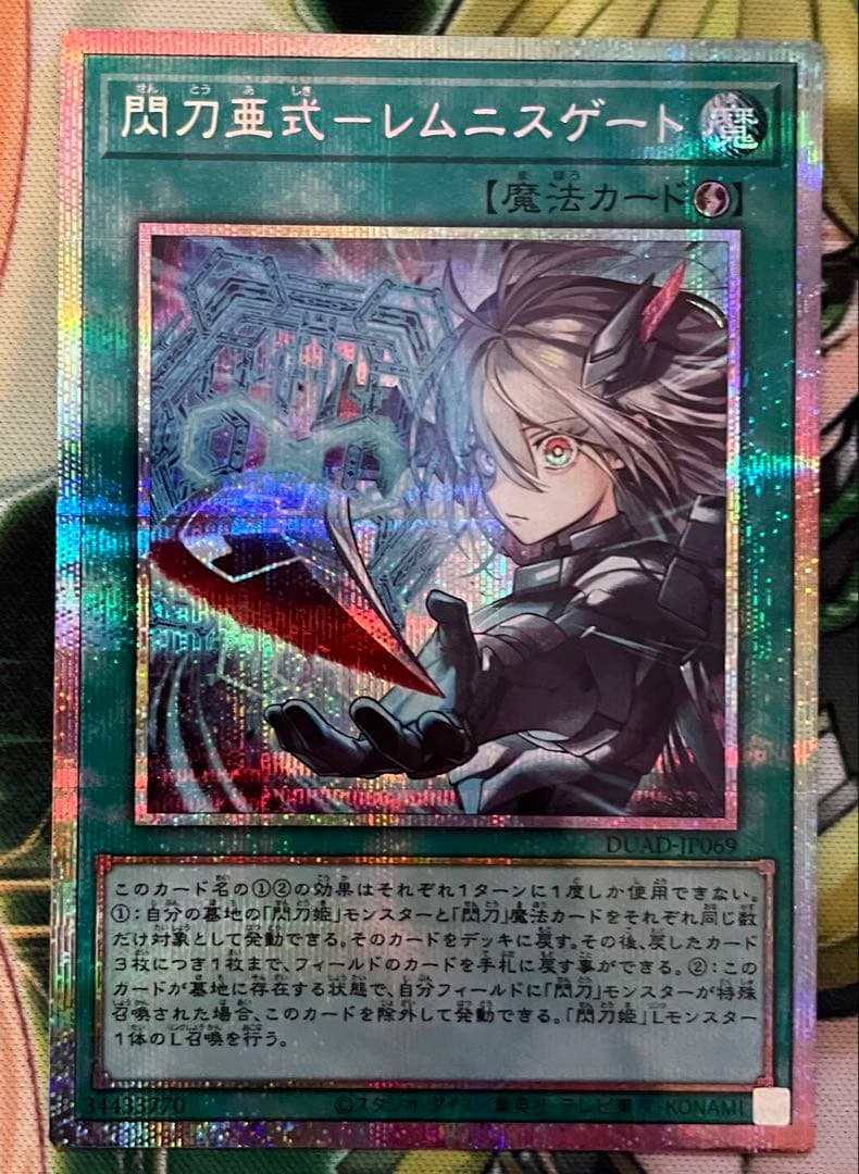 閃刀亜式－レムニスゲート プリズマ プリシク