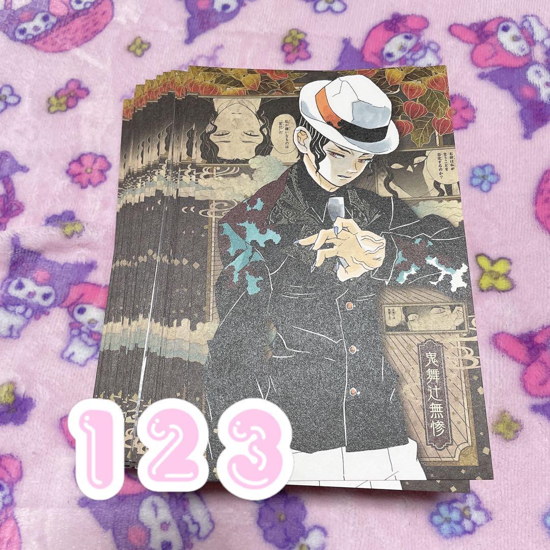 鬼舞辻無惨 特装版 ポストカード