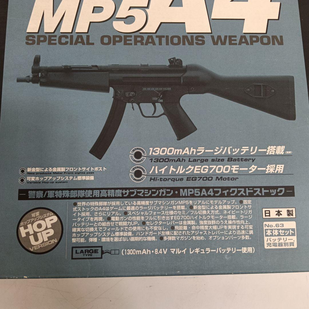 MARUI H&K MP5 A4 電動エアーガン 上141