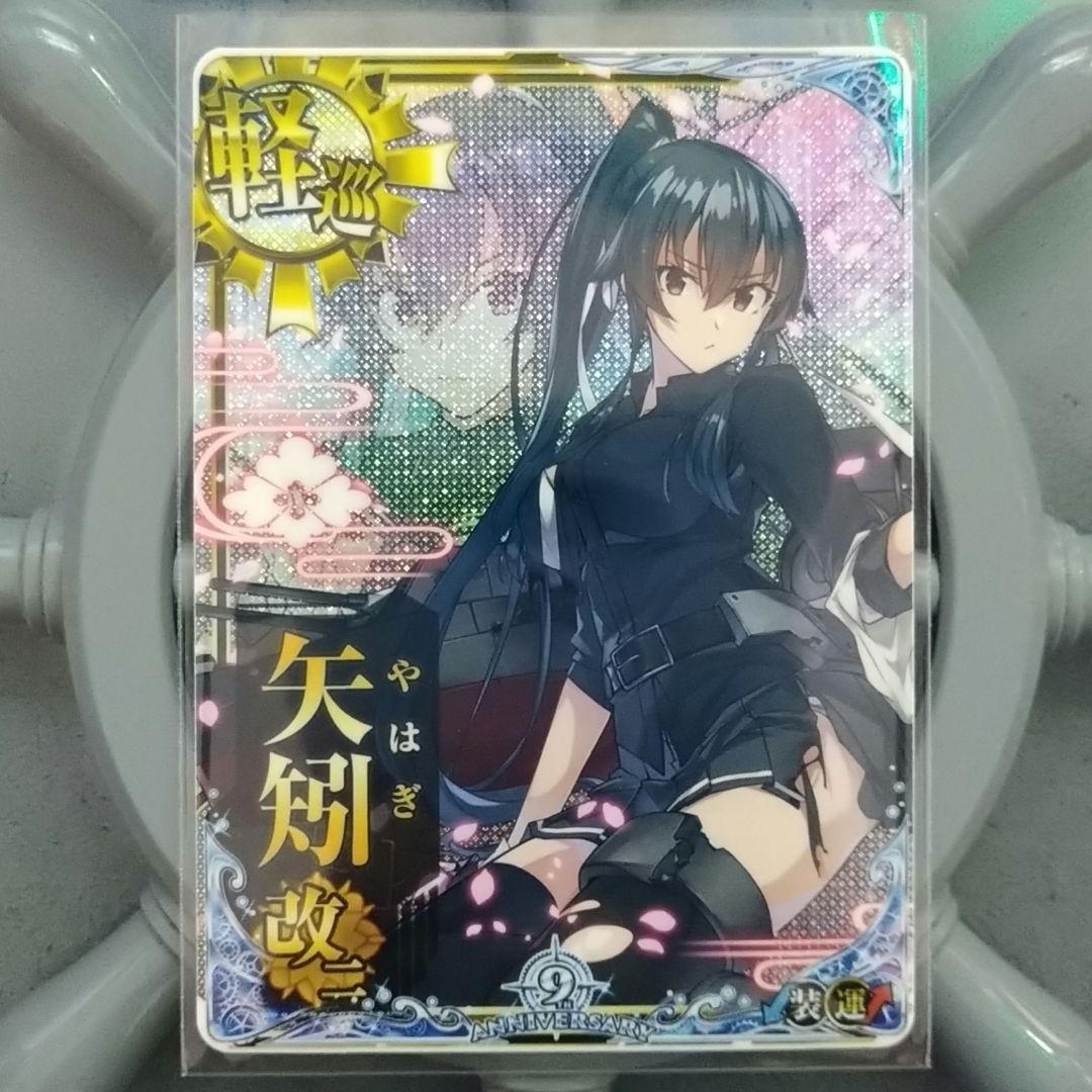 艦これアーケード　矢矧改二　中破　9周年フレーム