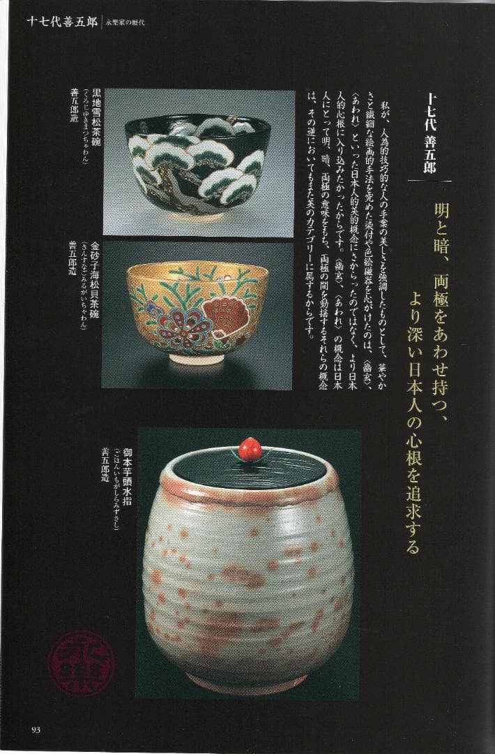 17代永樂善五郎造（而全）『梅に絵馬茶碗』 (共箱)　千家十職