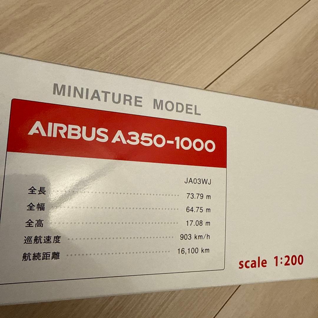 JAL AIRBUS A350-1000 3号機1/200 JA03WJ