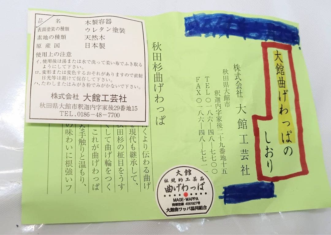 大館工芸社 曲げわっぱ　カップ＆ソーサー　2客　ペア　天然木　伝統工芸品