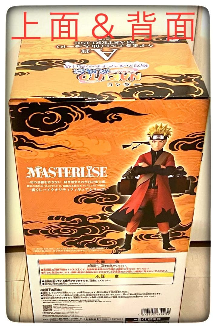 【超人気商品】A賞 ナルト 仙人モード フィギュア 一番くじ NARUTO