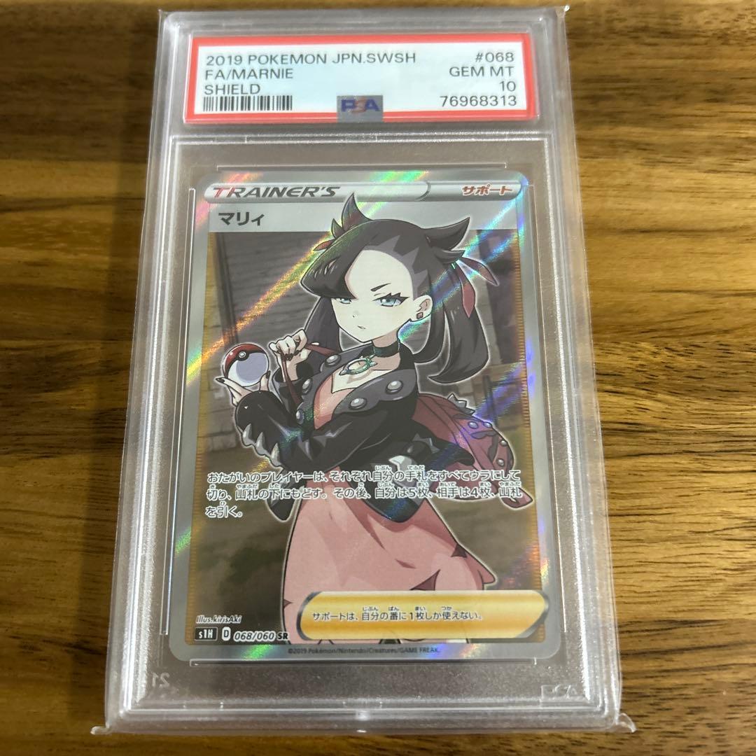 マリィ SR [拡張パック シールド] S1H 068/060 (PSA10)