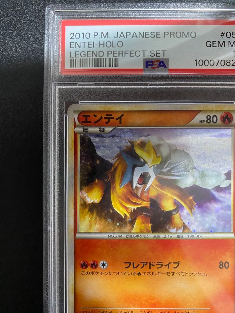 エンテイ プロモ PSA10 レジェンド　legend パーフェクトセット