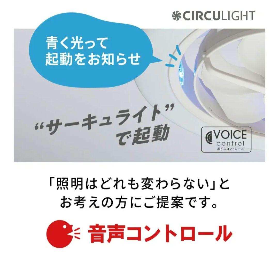 ドウシシャ CIRCU LIGHT サーキュライト 〜12畳用 音声コントロール