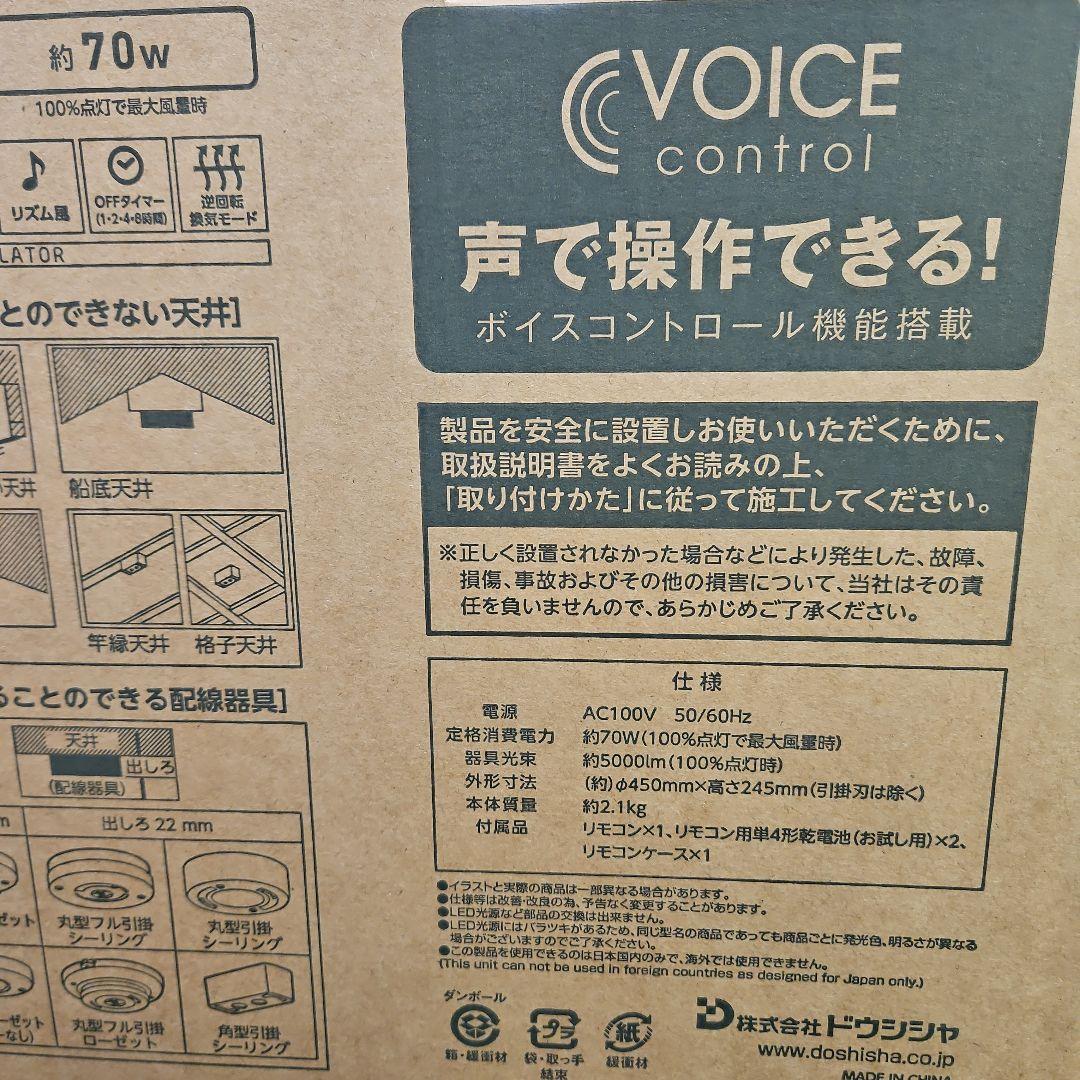 ドウシシャ CIRCU LIGHT サーキュライト 〜12畳用 音声コントロール