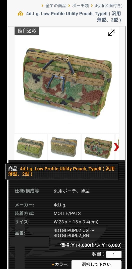 ゆうた 4d.t.g 4度戦術 アドミンポーチ 陸自 自衛隊 実物