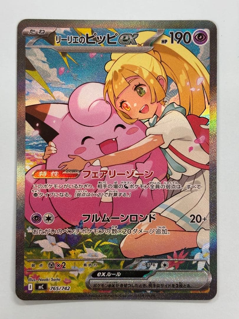 スタートデッキ100 リーリエのピッピex バトルコレクション SAR デッキ