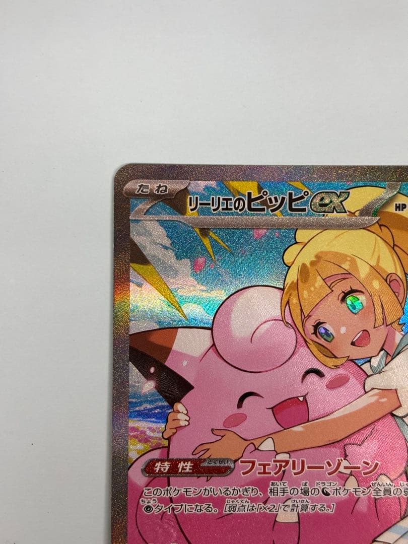 スタートデッキ100 リーリエのピッピex バトルコレクション SAR デッキ