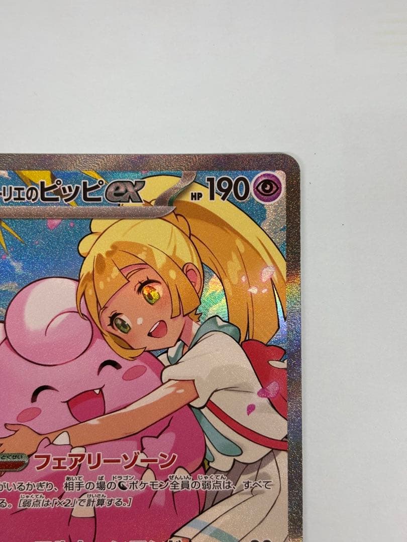 スタートデッキ100 リーリエのピッピex バトルコレクション SAR デッキ