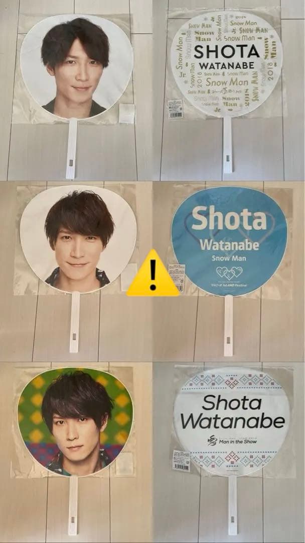  Man 渡辺翔太 公式 うちわ セット