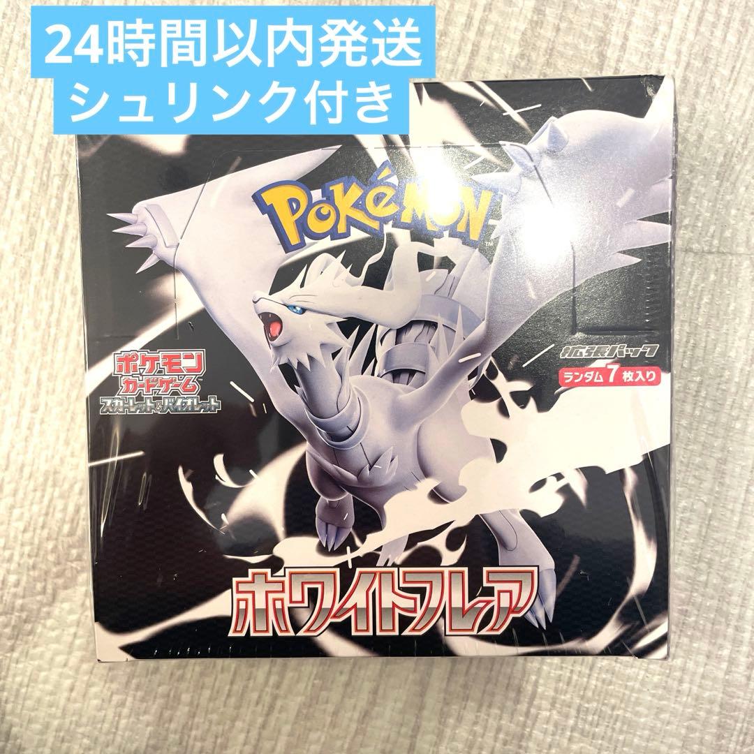 ★新品未開封★ポケモンカードゲーム ホワイトフレア BOX シュリンク付き