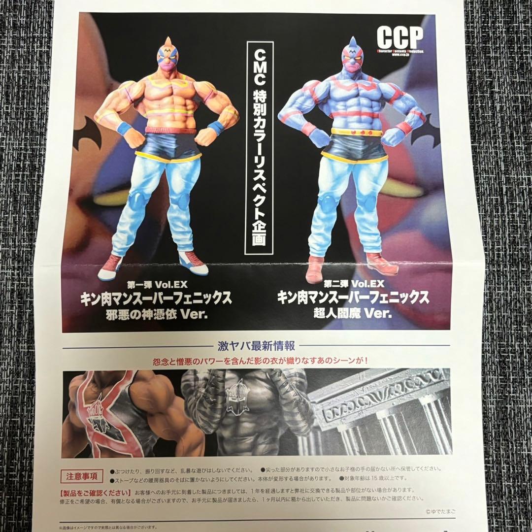 キン肉マン　スーパーフェニックス　 超人閻魔Ver. CCP