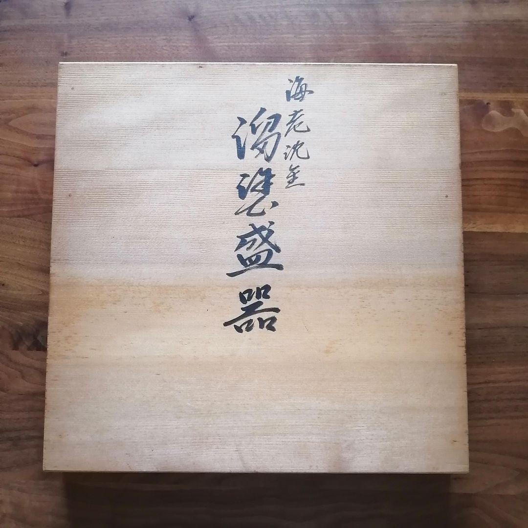 ◎新品未使用　石川県 輪島塗 海老沈金 うるし盛器 慶塚漆器工房◎