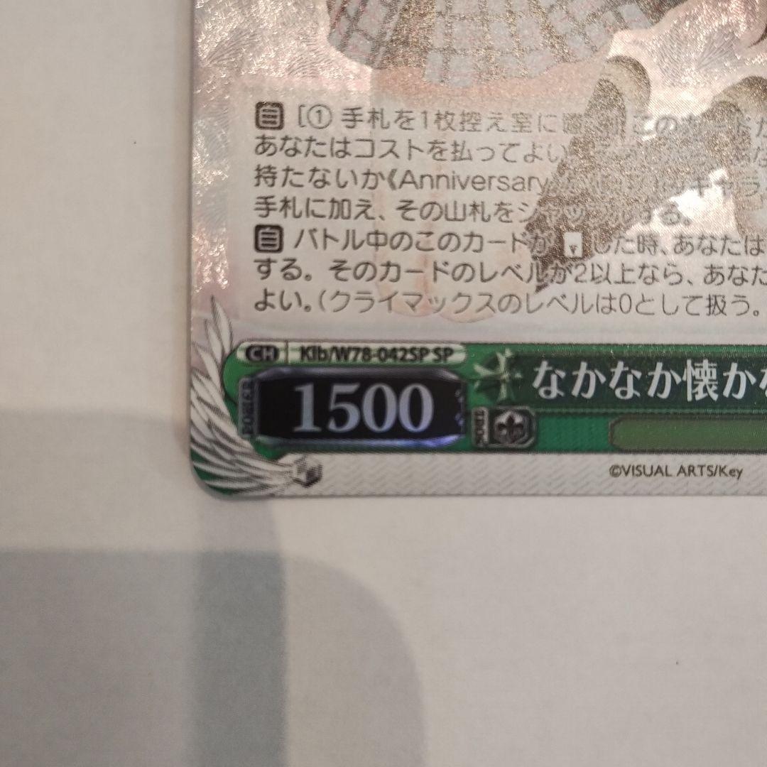 なかなか懐かない子猫　鈴　SP サイン　ヴァイスシュヴァルツ