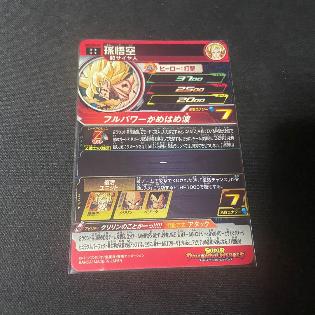 美品　ドラゴンボールヒーローズ　孫悟空　MM3-014 DA