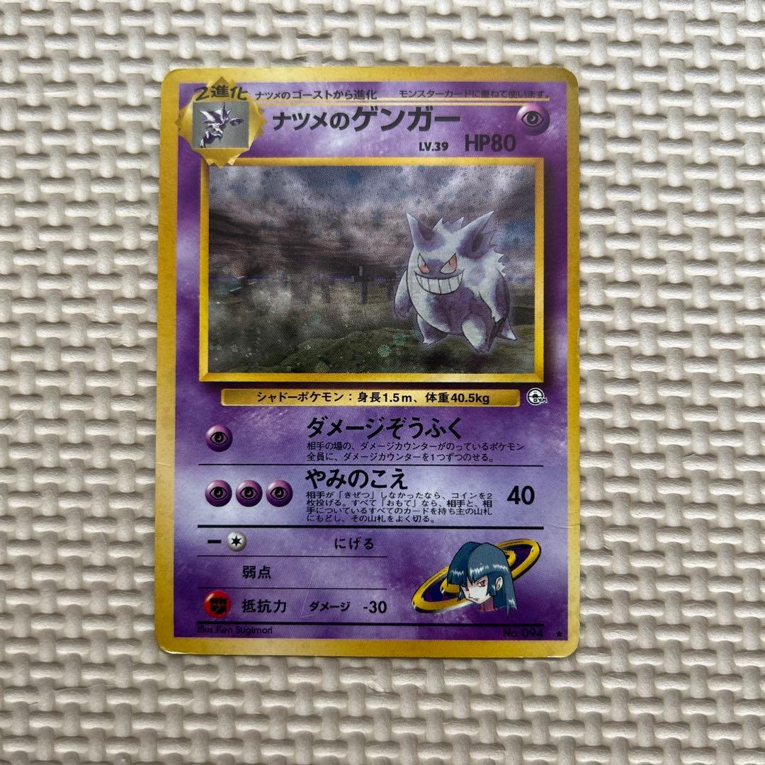 ナツメのゲンガーLV.39 ★ ジム拡張第2弾 闇からの挑戦　渦巻きホロ