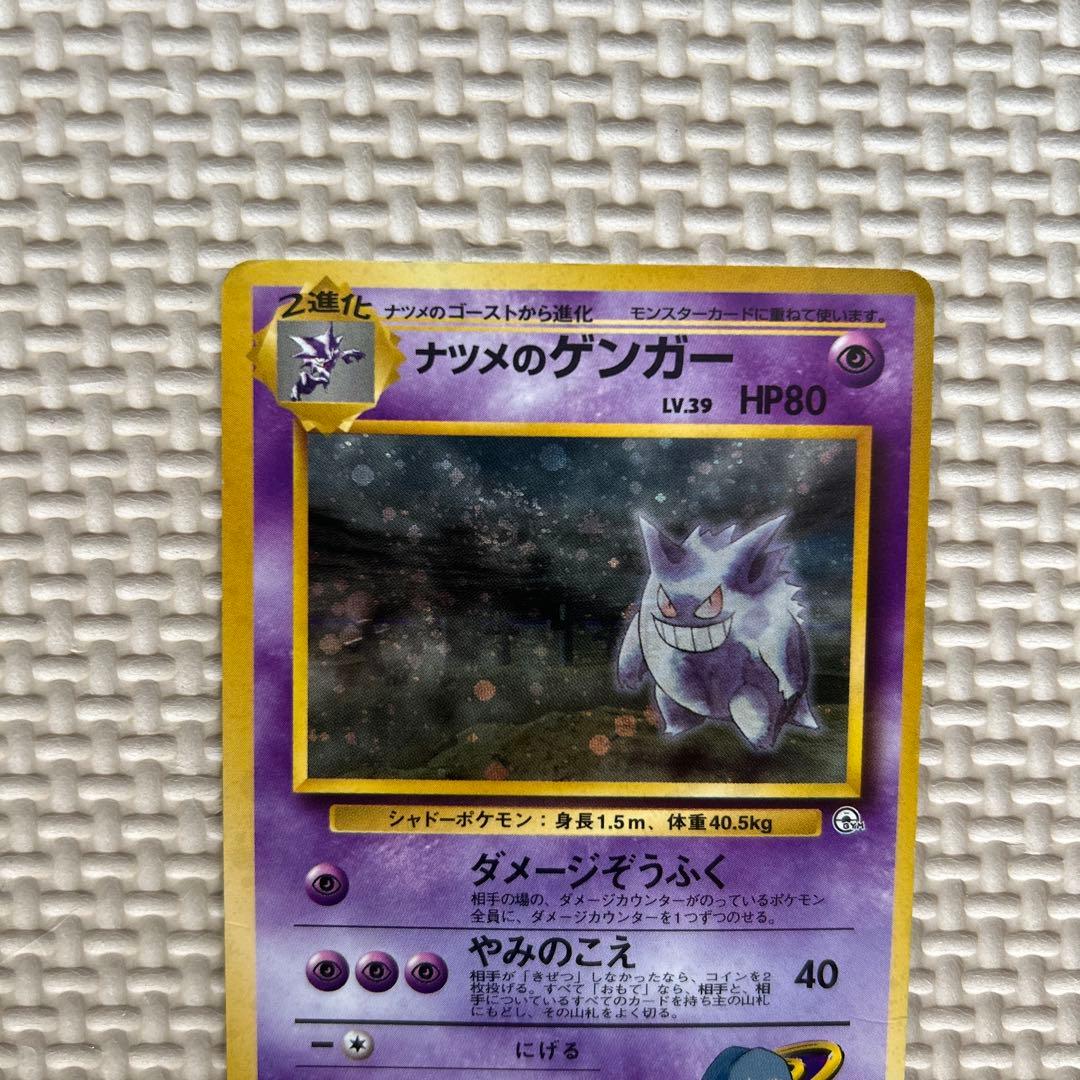 ナツメのゲンガーLV.39 ★ ジム拡張第2弾 闇からの挑戦　渦巻きホロ