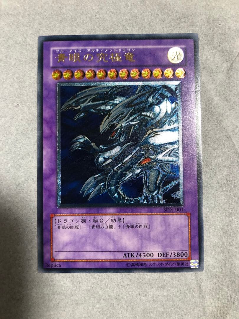 ★特価　青眼の究極竜　旧レリーフ　ultimate 遊戯王