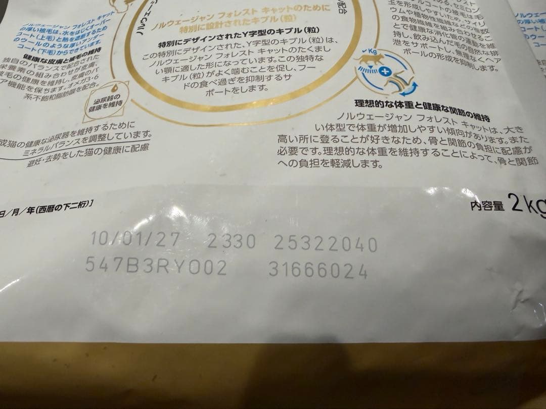 ロイヤルカナン ノルウェージャンフォレストキャット 2kg × 3