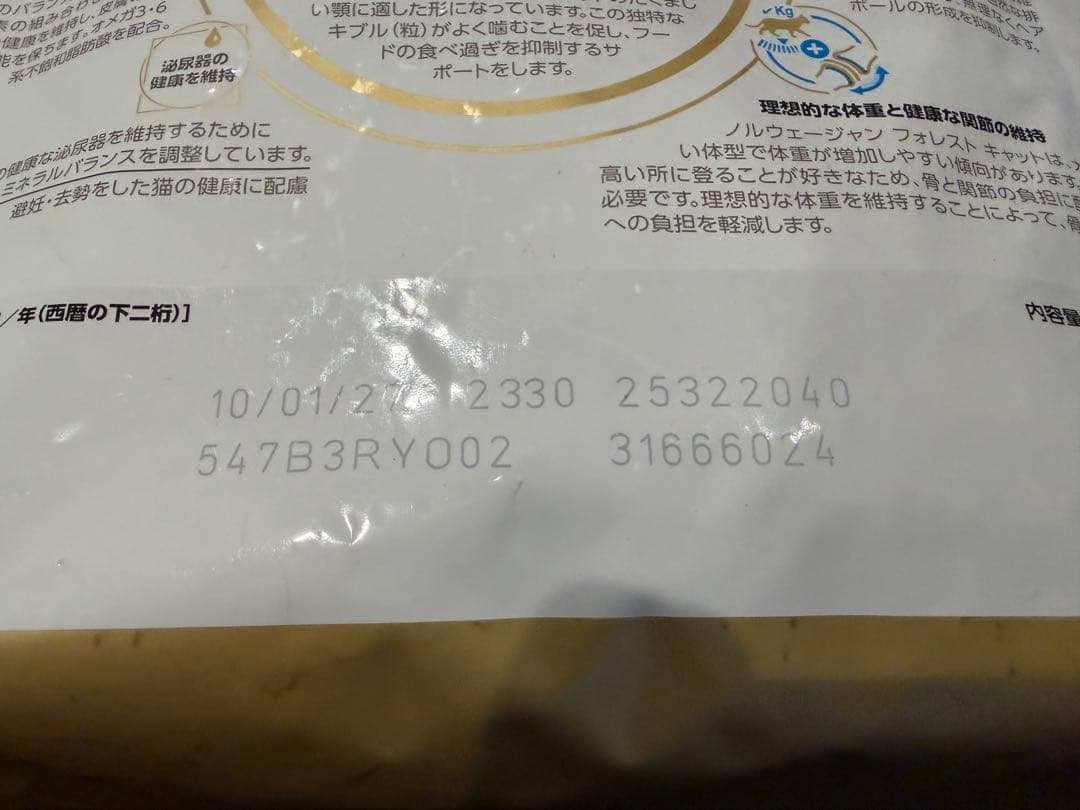 ロイヤルカナン ノルウェージャンフォレストキャット 2kg × 3