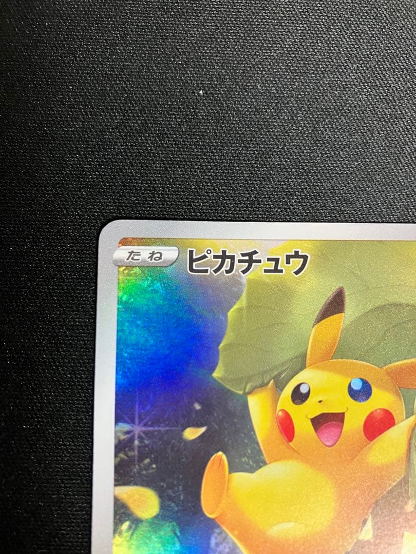 ピカチュウAR vstarユニバース