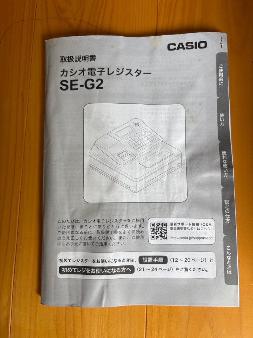 カシオレジスター(SE-G2)中古品