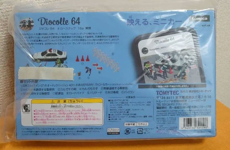 トミーテック ジオコレ64 #カースナップ 16a 警察