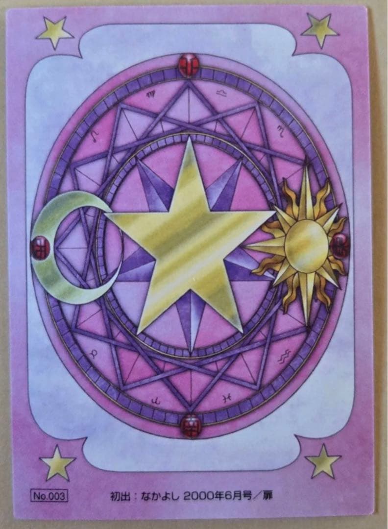 カードキャプターさくら　原作版　トレーディングカード　No.003 大道寺知世