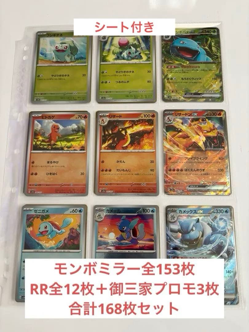 ポケモンカード151 モンボミラーコンプ＋RRコンプ＋プロモ3枚付き