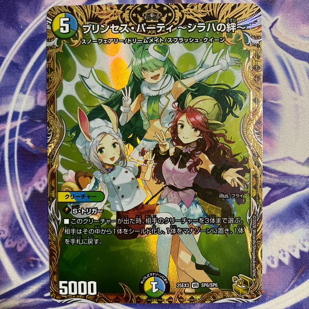 プリンセス・パーティー　シラハの絆　金トレジャー