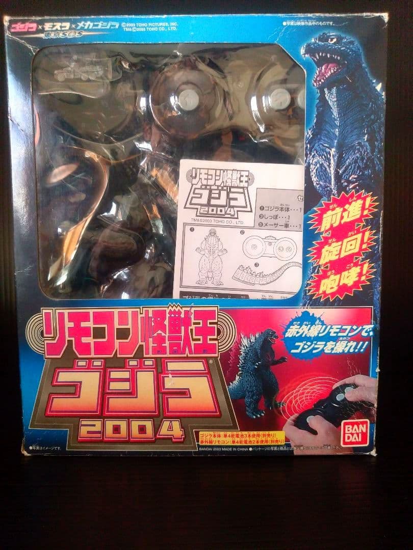 ゴジラ　電動
