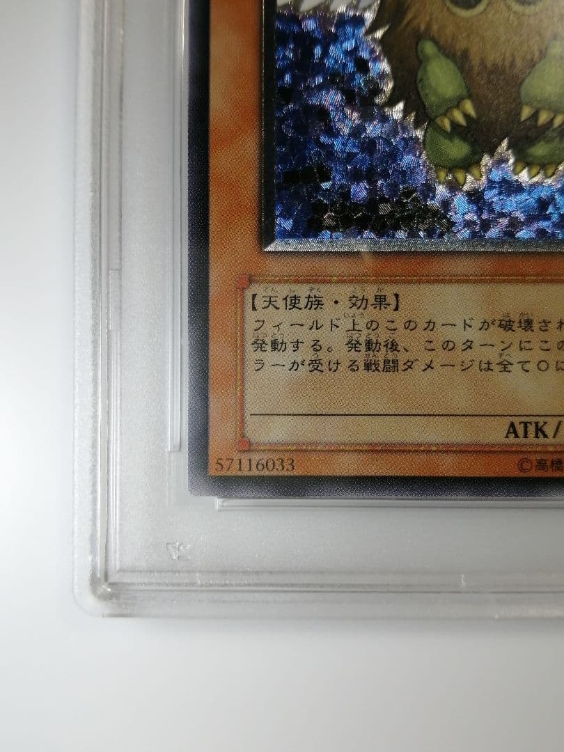 PSA10 遊戯王 ハネクリボー　レリーフ　アルティメット