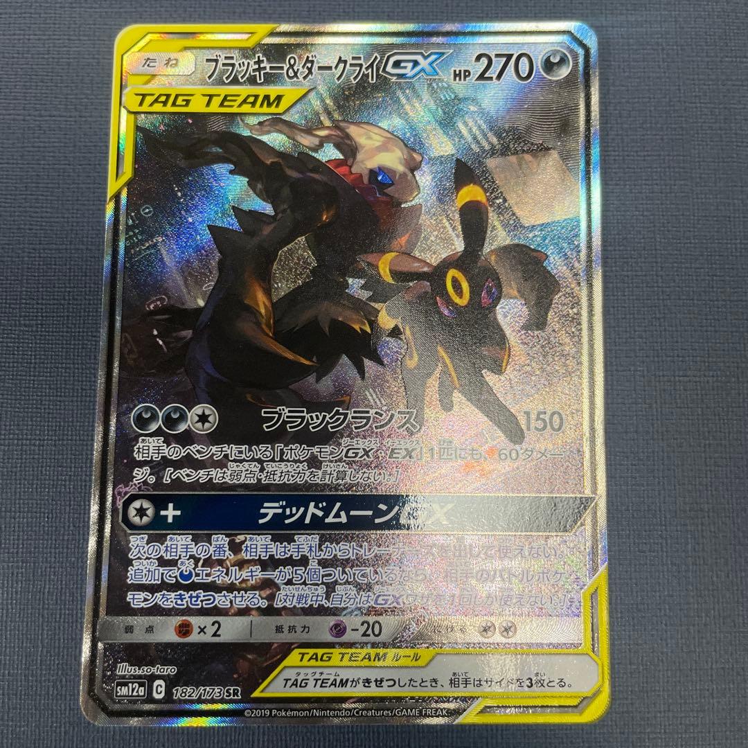 ブラッキー＆ダークライGX SR SM12a