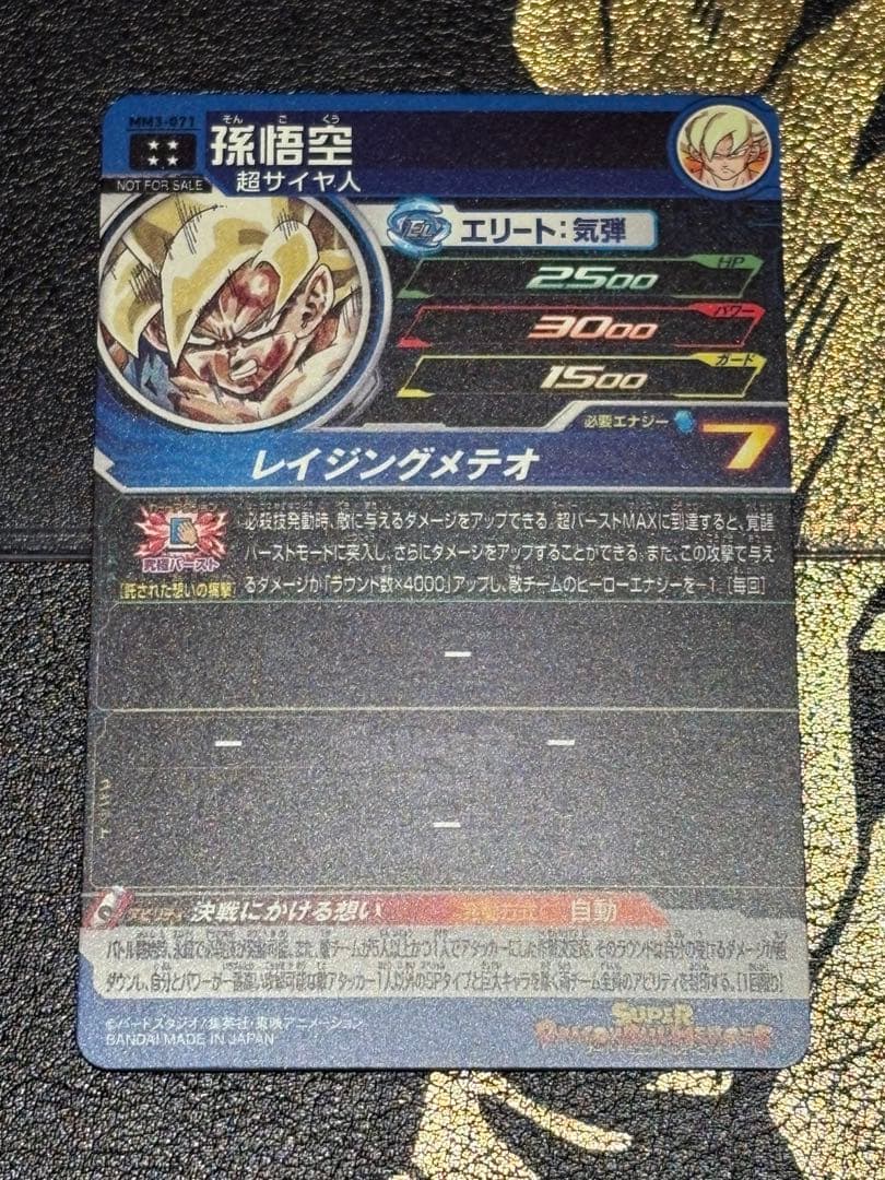 mm3-071 孫悟空　ドラゴンボールヒーローズ　プレミアムur