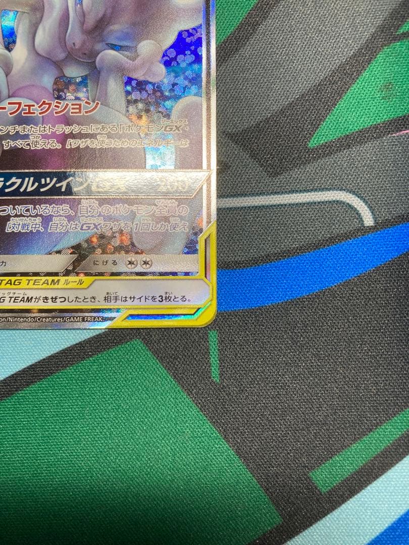 ミュウツー＆ミュウgx sa