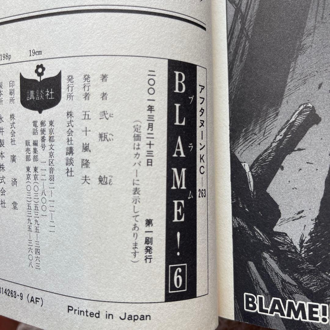 Blame! ブラム　全巻＋ブラム学園！アンドソーオン　11冊セット　初版多数